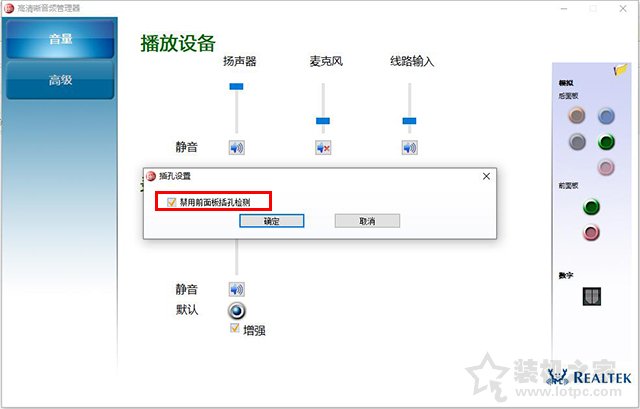 Win10右下角音頻小喇叭提示“未插入揚聲器或耳機”的解決方法
