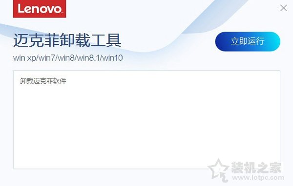 Mcafee殺毒軟件卸載不了怎么辦？系統預裝邁克菲殺毒軟件卸載方法