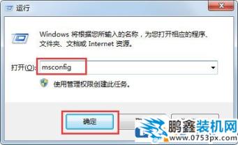 Win7系統如何使用Msconfig限制電腦性能？