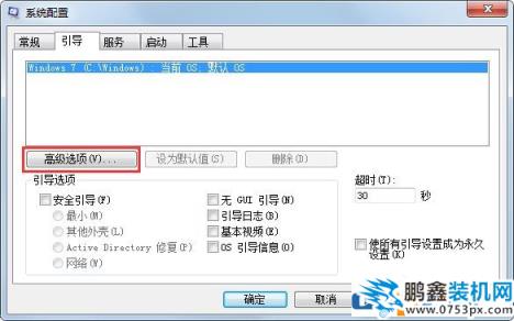 Win7系統如何使用Msconfig限制電腦性能？