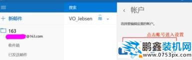 win10郵箱一直正在同步怎么辦？win10郵件不能同步QQ郵箱的解決方法