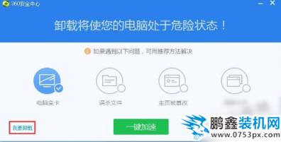 如何卸載360