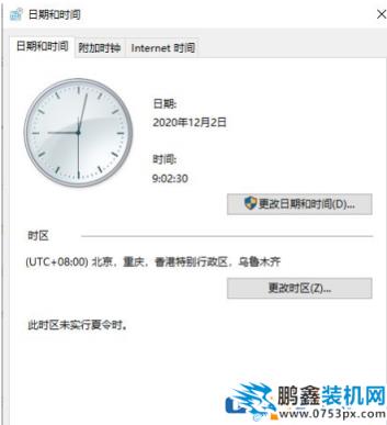 win10系統時間顯示不正確是怎么回事？