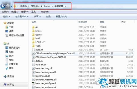 刪除LOL登錄記錄