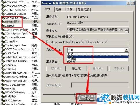 mDNSResponder.exe是什么進(jìn)程 如何關(guān)閉此進(jìn)程