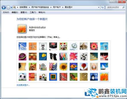win7如何更改登錄賬戶的圖片