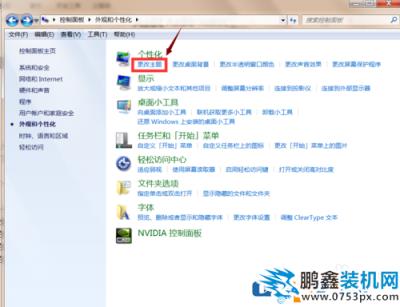 win7如何更改登錄賬戶的圖片