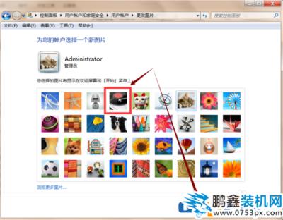 win7如何更改登錄賬戶的圖片