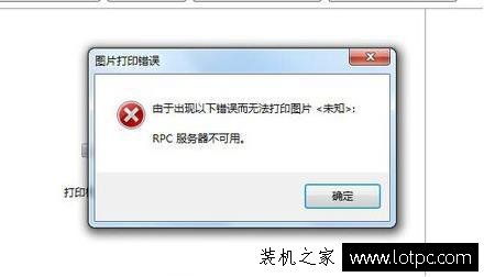 Win7電腦RPC服務器不可用怎么辦 RPC服務器不可用解決方法