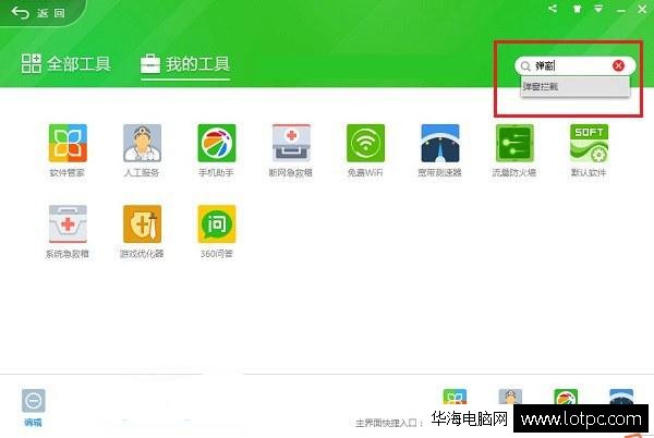 彈窗攔截