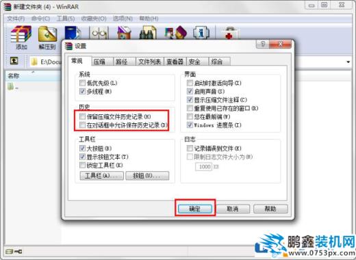 WinRAR的歷史記錄怎么能不保存？