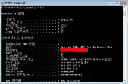 網(wǎng)卡物理地址怎么查？Win7網(wǎng)卡物理地址修改的方法