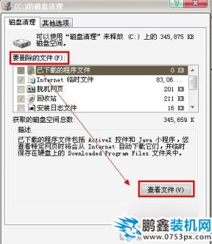 C盤清理