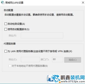 win10ie局域網設置怎么設置？ie的局域網設置方法