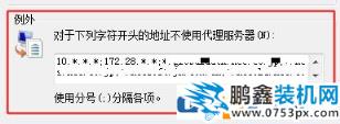 win10ie局域網設置怎么設置？ie的局域網設置方法