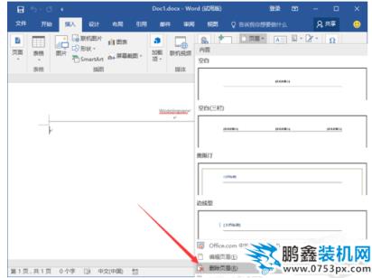 去掉頁眉