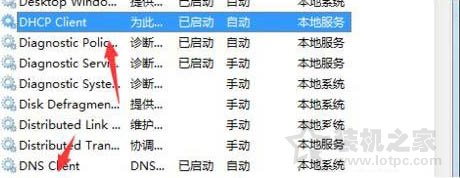 Win7系統(tǒng)電腦無(wú)法清除dns緩存文件的解決方法
