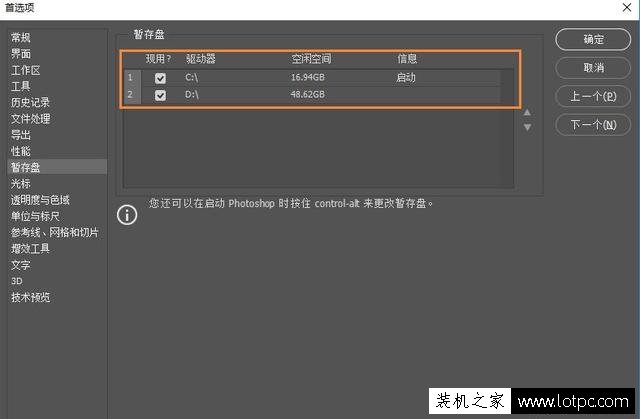 PS暫存盤已滿怎么辦？Photoshop CC提示“PS暫存盤已滿”解決方法
