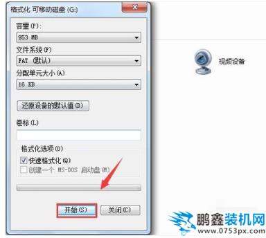u盤格式化