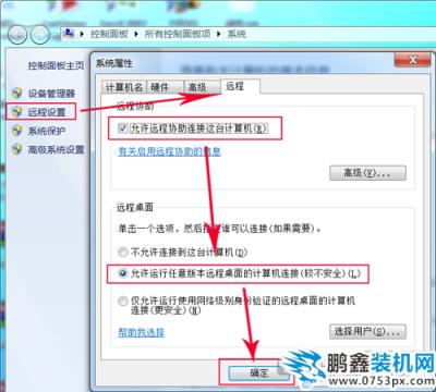 win7遠程桌面連接不上的解決方法，win7遠程桌面設置