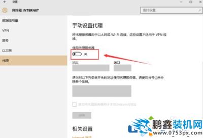 win10電腦手動設置代理如何操作？