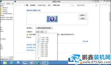 win8屏幕分辨率過低無法運行此應用的解決方法