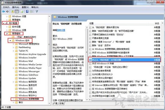 Win7系統(tǒng)設(shè)置C盤(pán)提示＂本次操作由于這臺(tái)計(jì)算機(jī)限制而被取消＂方法