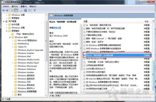 Win7系統(tǒng)設(shè)置C盤(pán)提示＂本次操作由于這臺(tái)計(jì)算機(jī)限制而被取消＂方法