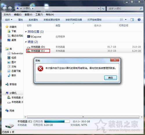 Win7系統(tǒng)設(shè)置C盤(pán)提示＂本次操作由于這臺(tái)計(jì)算機(jī)限制而被取消＂方法