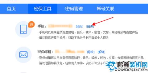 一個手機號使用多個百度網盤