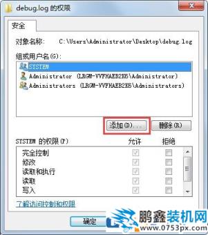 Win7系統(tǒng)如何給文件添加Everyone權(quán)限？