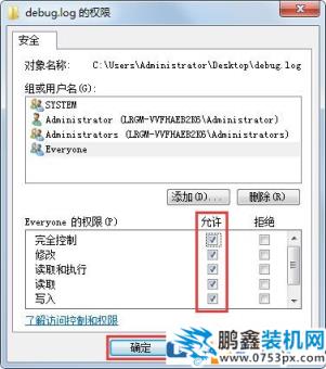 Win7系統(tǒng)如何給文件添加Everyone權(quán)限？