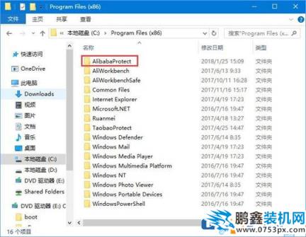 alibabaprotect是什么,如何徹底刪除alibabaprotect