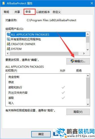 alibabaprotect是什么,如何徹底刪除alibabaprotect