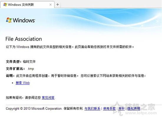 Win7系統tmp文件怎么打開 Win7系統打開tmp文件的方法