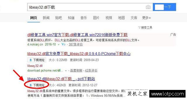 電腦丟失libeay32.dll怎么辦？計(jì)算機(jī)丟失LIBEAY32.dll文件解決方法