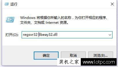 電腦丟失libeay32.dll怎么辦？計(jì)算機(jī)丟失LIBEAY32.dll文件解決方法