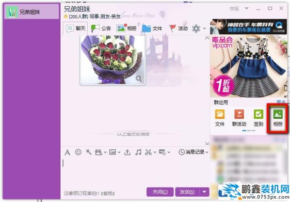 QQ群相冊怎么刪除？QQ群相冊刪除方法介紹
