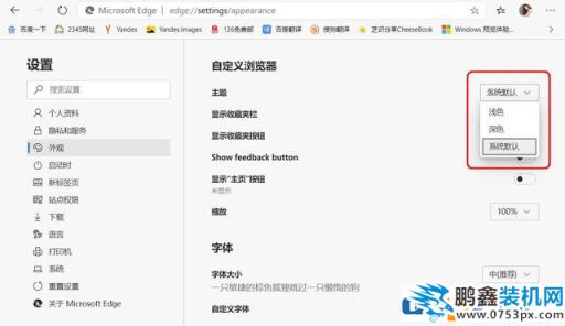 微軟更新了！瀏覽器使用技巧快來看！