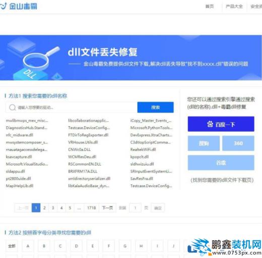 電腦提示“無法定位序數”怎么解決？