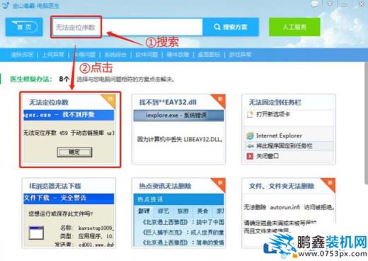 電腦提示“無法定位序數”怎么解決？