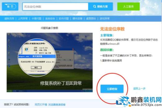 電腦提示“無法定位序數”怎么解決？