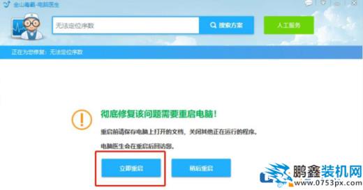 電腦提示“無法定位序數”怎么解決？