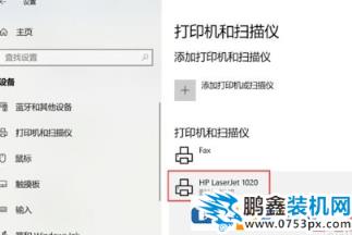 win10打印機(jī)保留的文檔在哪？開啟或禁用打印機(jī)保留的文檔的方法