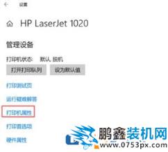 win10打印機(jī)保留的文檔在哪？開啟或禁用打印機(jī)保留的文檔的方法