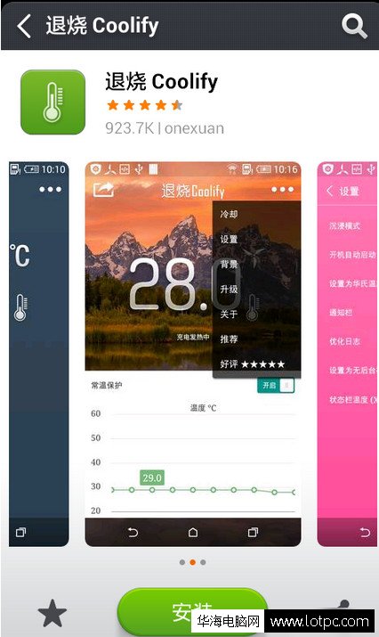 退燒Coolify