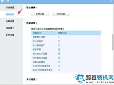yy語音聽不到別人說話、別人也聽不到我說話怎么辦？