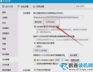 聊天記錄在哪個文件夾