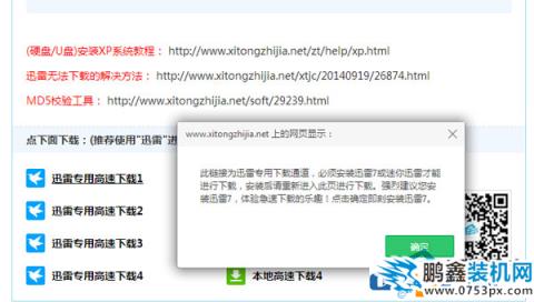 電腦安裝迅雷后下載依然提示未安裝是怎么回事？