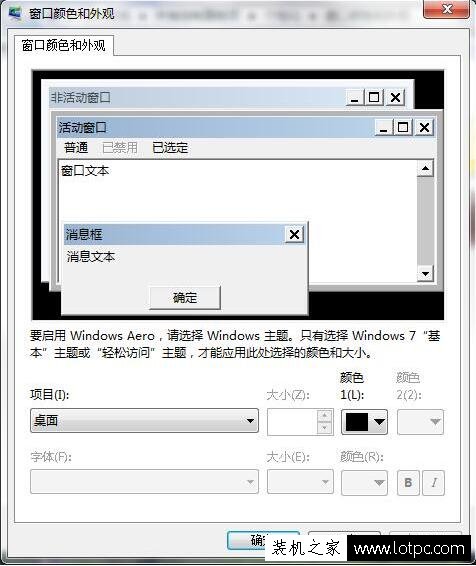 Win7系統如何更改默認字體顏色 Win7修改默認字體顏色的方法